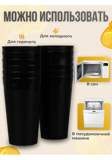 Angora Çok Kullanımlık Plastik Bardaklar 400 Ml, 12 Ad 391102359 Siyah