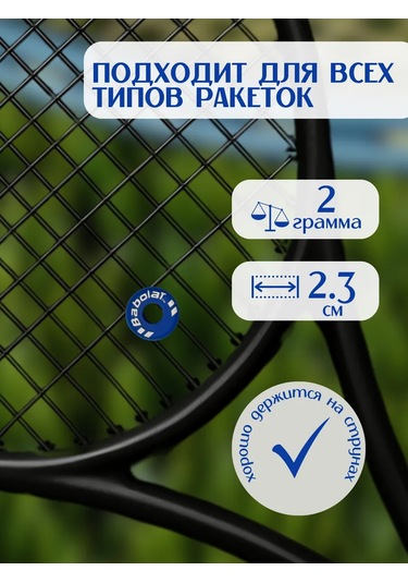 Babolat Raket İçin Titreşim Sönümleyici Mavi 2 Adet 349900480