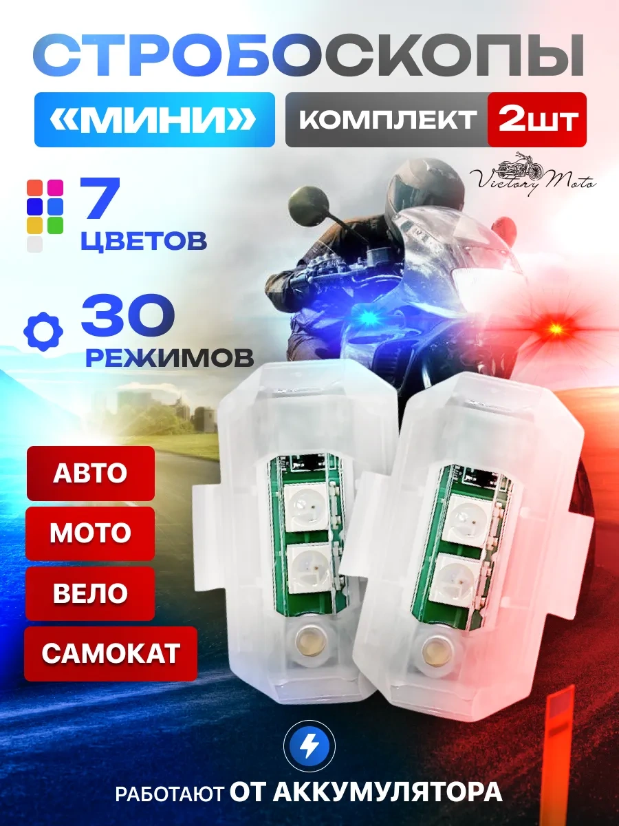 Victorymoto Moped, Motosiklet Ve Bisiklet İçin Kırmızı-mavi Fsek Stroboskoplar 2 Adet 444493438