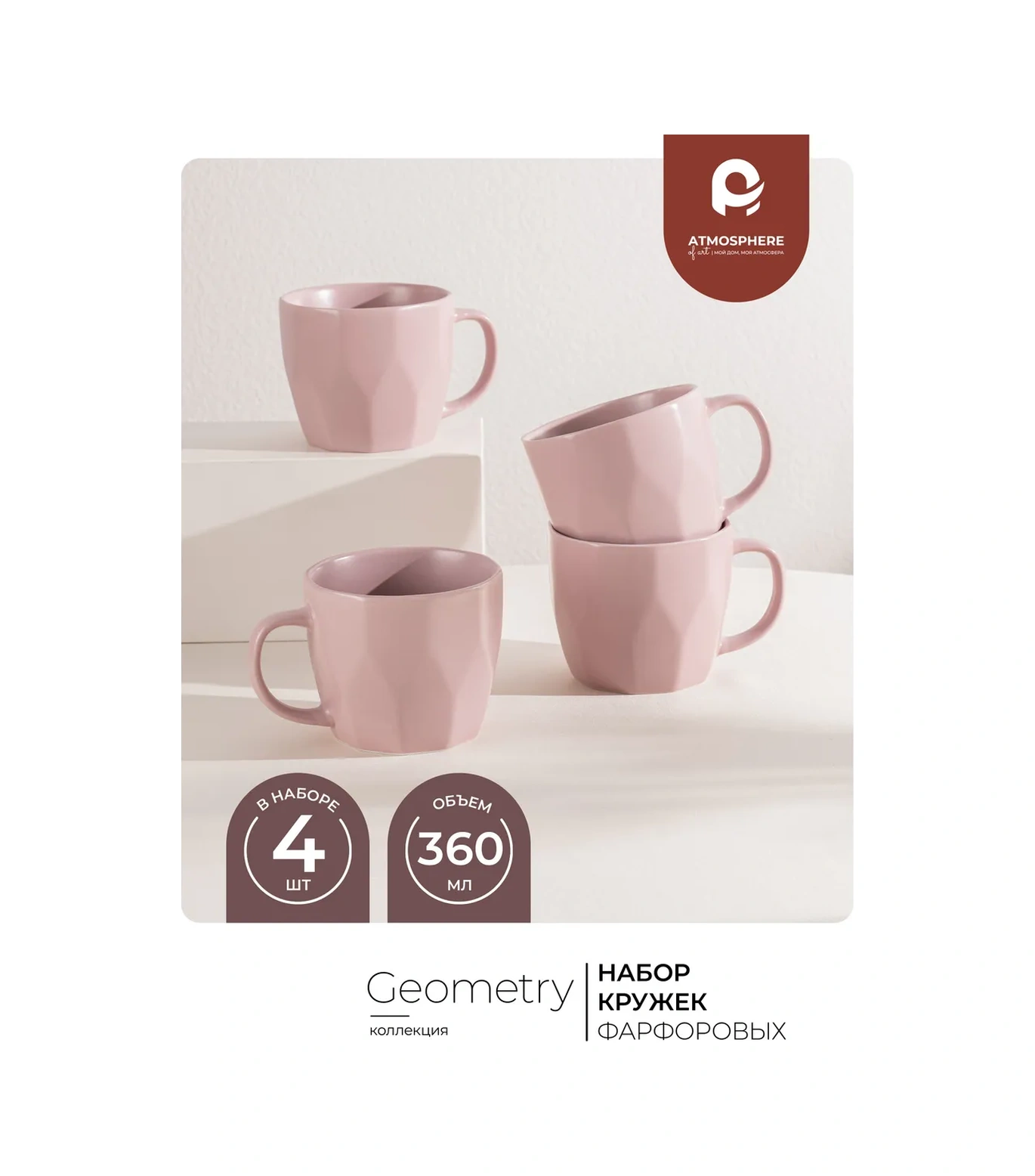 Atmosphere Of Art 360 Ml Kupa Seti, Geometry Pembe, 4 Adet 189576637 Pembe