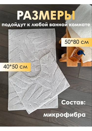 Homy Mood Banyo Ve Tuvalet Paspasları 2 Parça Seti 326320246 Gri