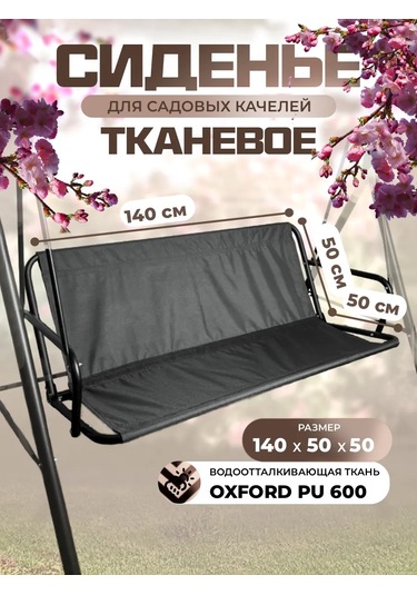 Sebo Bahçe Salıncağı İçin Kumaş Oturma Yeri 402700729 Gri