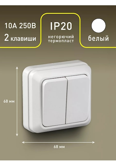 Intro Çiftli Anahtar Quadro 250v 123805941