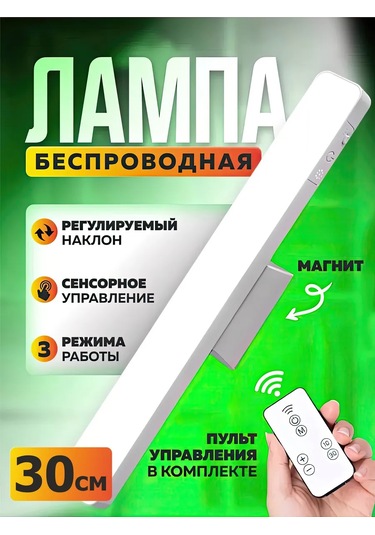 Lismerk Kablosuz Duvar Aydınlatma Aparatı Ve Kumanda 413312999 Beyaz