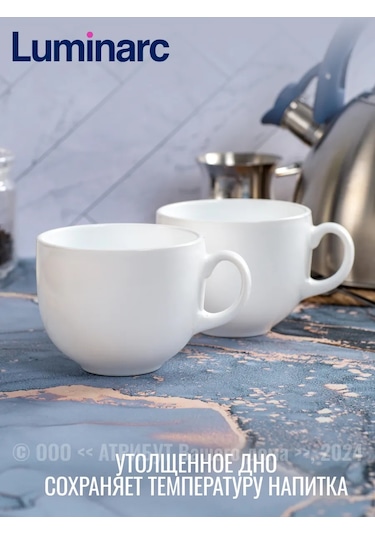 Lumınarc Büyük 500 Ml Çay Kupası 2'li Set 303748478 Beyaz