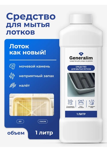 Generalim Kedi Kumu Kabı Kireç Önleyici Temizleyici 412387843