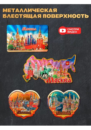 Magnitura.ru Moskova Anı Magnet Seti 11 Adet 235433835