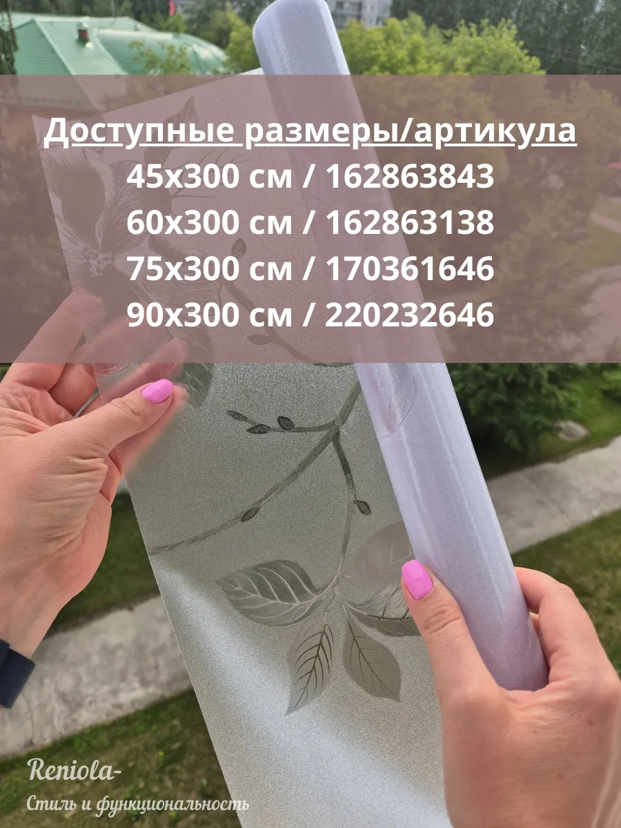 Reniola Pencere Filmi Mat 60x300 Cm 162863138