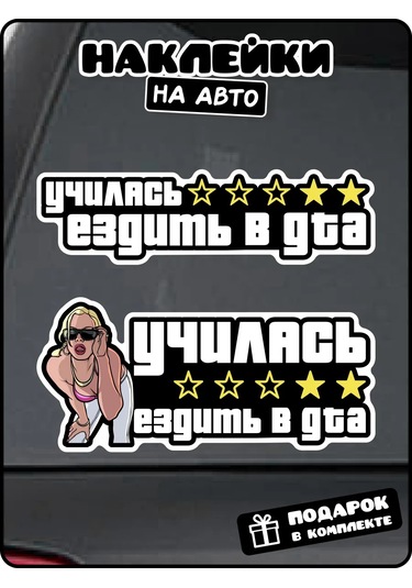 Stadi Araba Çıkartması "gta'da Sürmeyi Öğrendim" 225163566