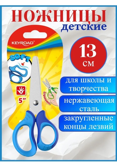 Keyroad Okul İçin Makas. Güvenli, Yuvarlatılmış Bıçaklara Sahip. 161109185