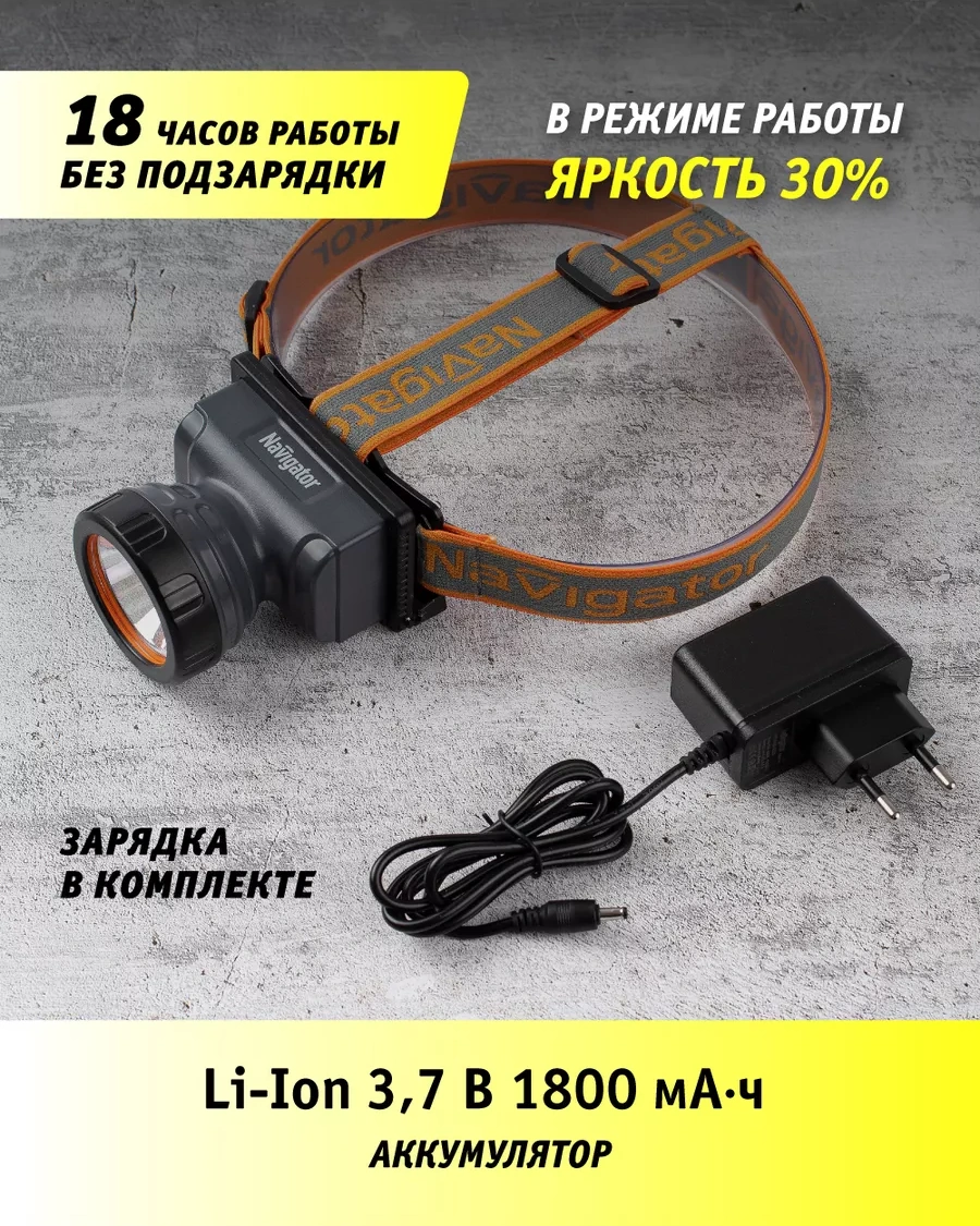 Navigator Şarjlı Kafa Feneri 234845021 Siyah