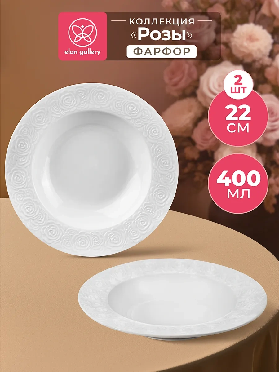 Elan Gallery Çorba Kasesi "gül" 2 Adet, 400 Ml 10691181 Beyaz