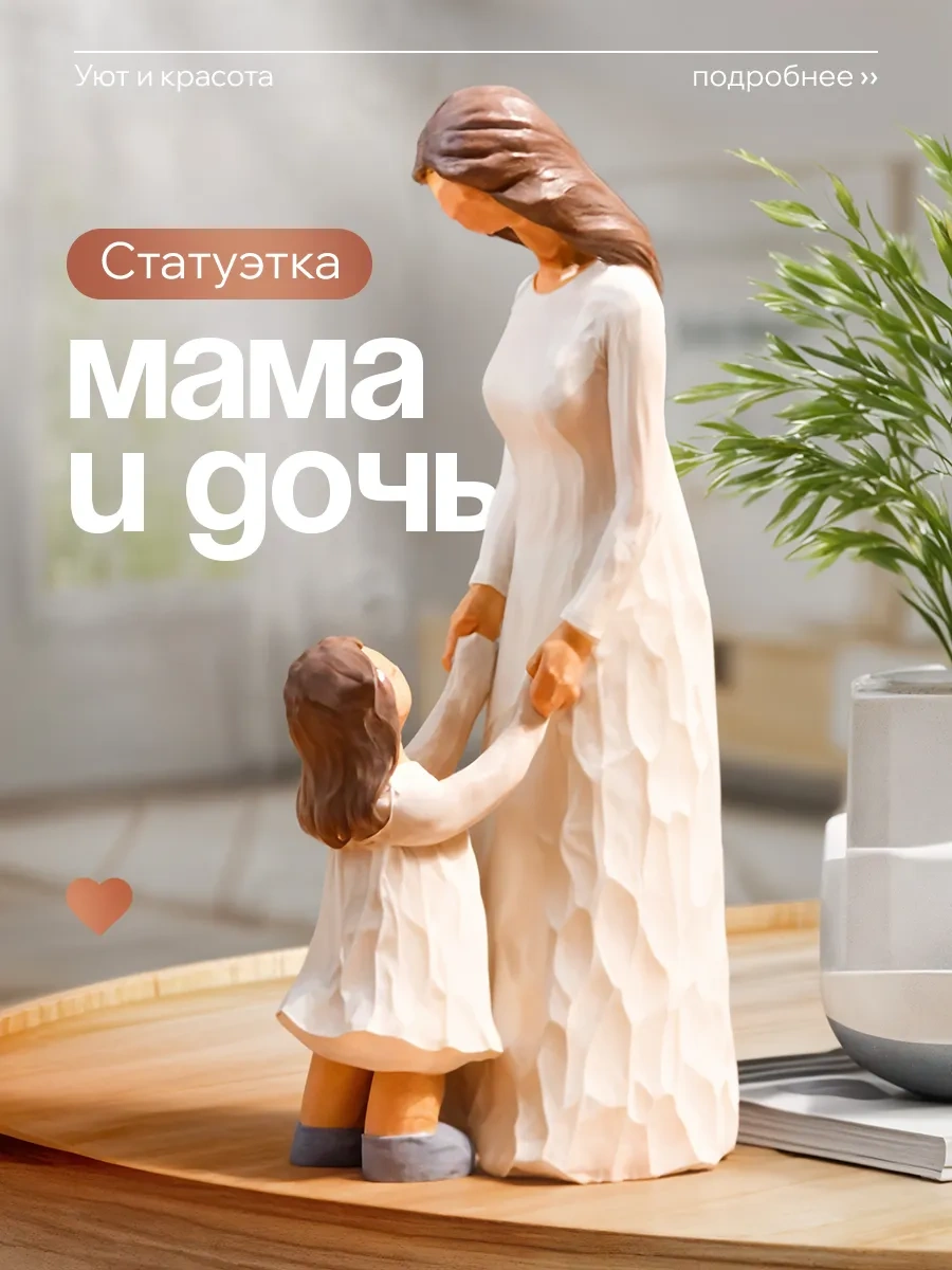 Kitsy İç Dekorasyon Heykelciği Anne Ve Kız 379124123