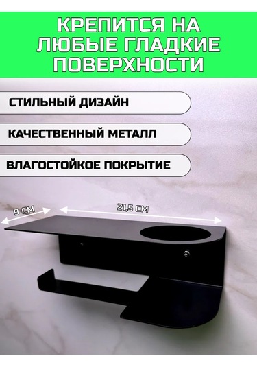 Hıtmıxpro Delme İşlemi Gerektirmeyen Tuvalet Kağıdı Tutucu. 242493570 Siyah