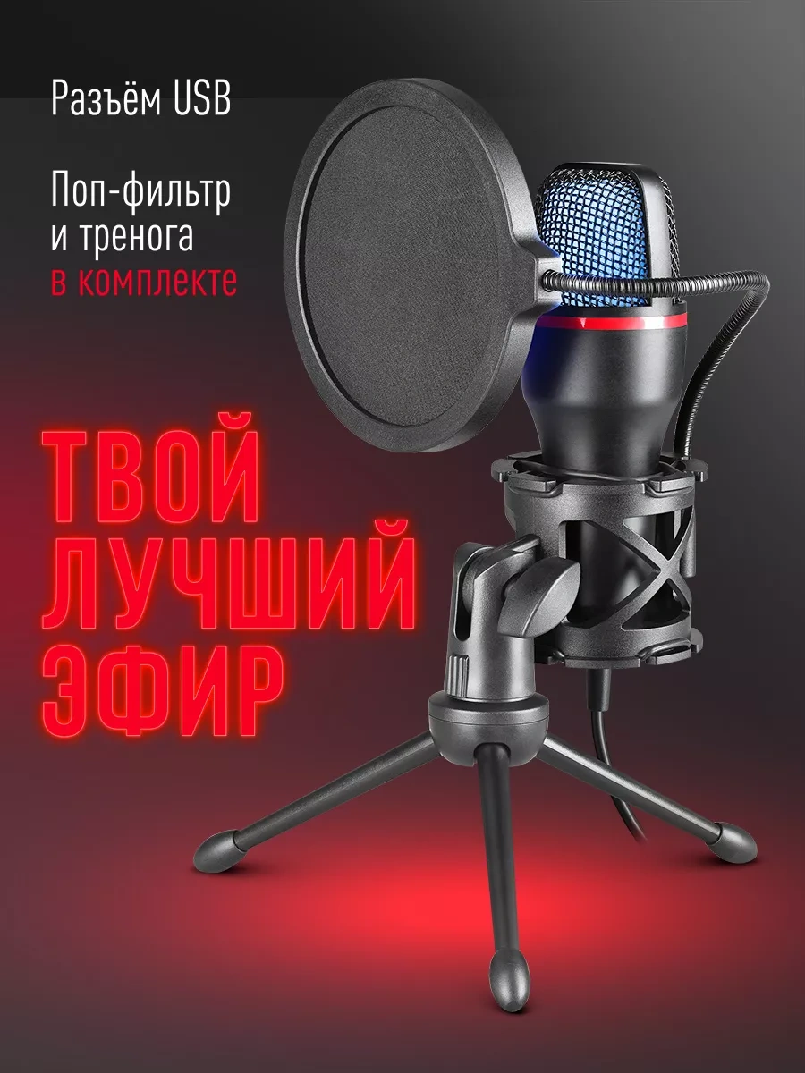 Defender Koyuncu Pc İçin Aydınlatmalı Forte Usb Mikrofon 115043419