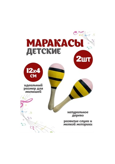 Ttr24 Bebekler İçin İki Marakas Seti 153362755