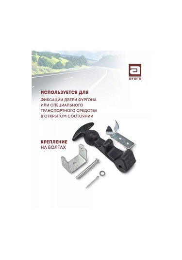 Atega Fırkanin Kapısı İçin Lastik Kilit 159831260