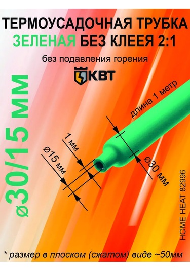 Kvt Kablolar İçin Termo Büzülme Borusu Yeşil Termo Büzülme Borusu 30/15 204228227