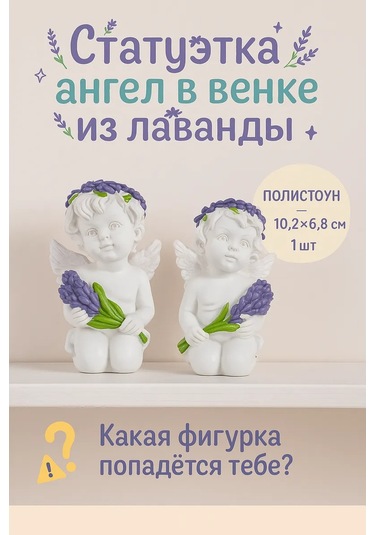 Simalend Lavantalı Melek Biblosu 1 Adet 418203905