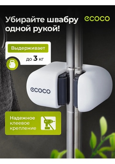 Ecoco Kendinden Yapışkanlı Duvar Montajlı Paspas Askısı 151279451 Beyaz