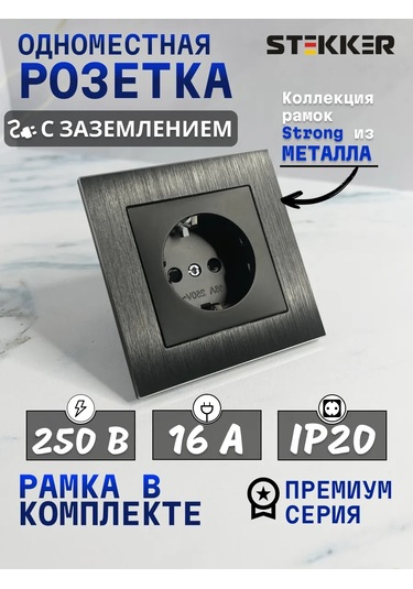 Stekker Priz Tek Topraklamalı Metal Gömme. 398800931 Tekli Metal Priz, Koruyucu Kapaklarla