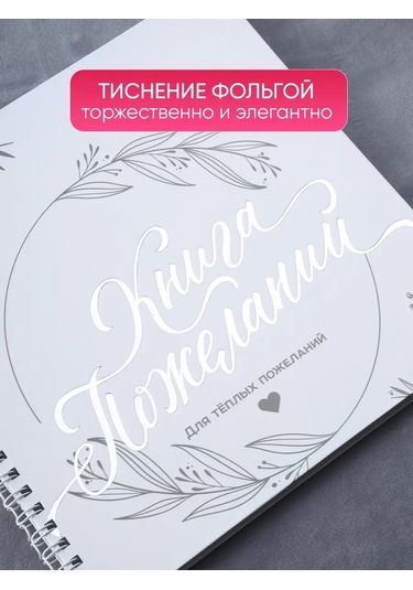 Simaland Düğün Dilek Defteri 167944912