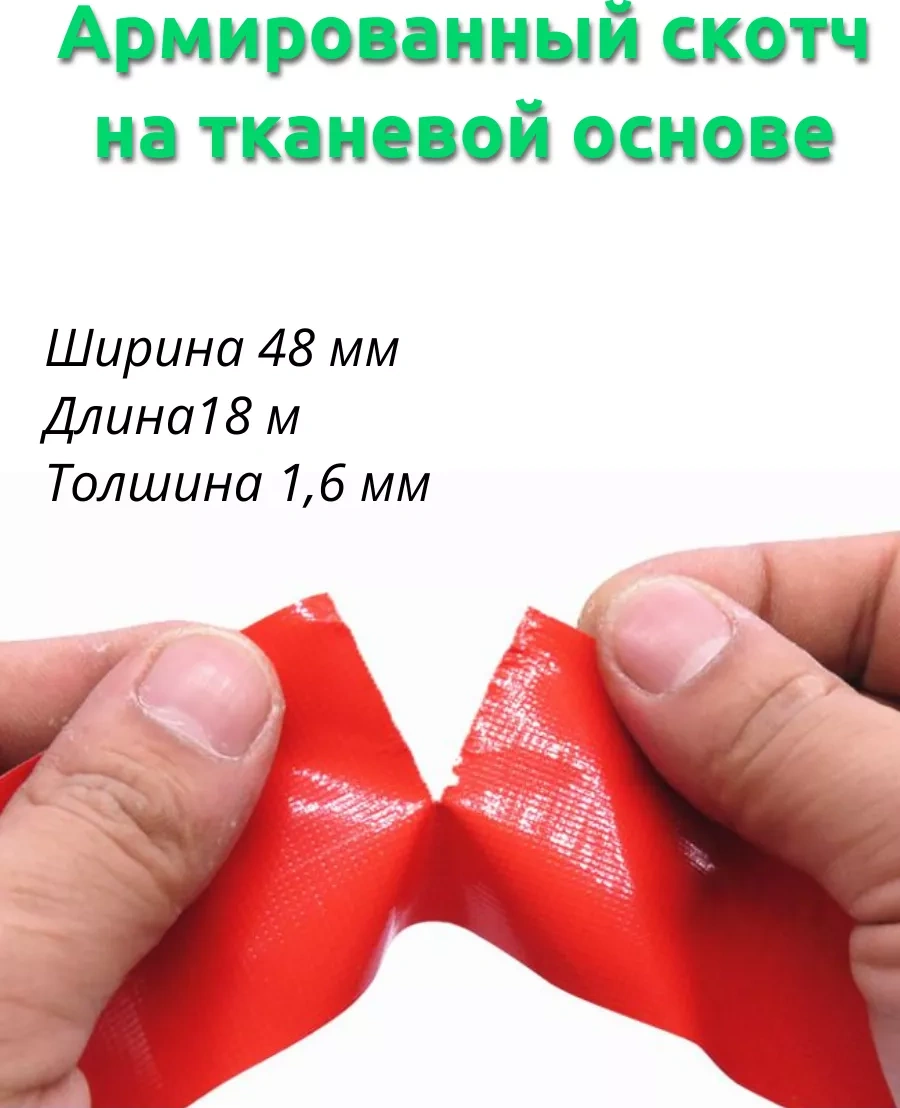 Anruspack Kırmızı Güçlendirilmiş Bant 48mm 18m 219349164