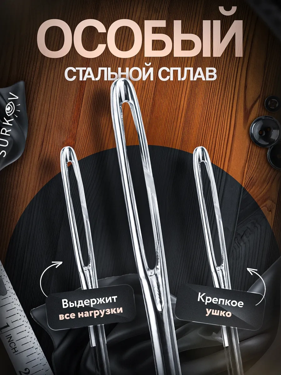 Surkov Dikiş İğneleri, Büyük Gözlü İğneler Ve İplik Geçirici 188938722