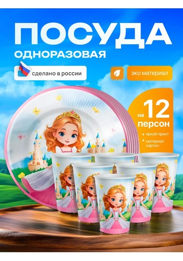 Davajdarit' Prenses Parti İçin Tek Kullanımlık Sofra Ürünleri 385601479 100 adet