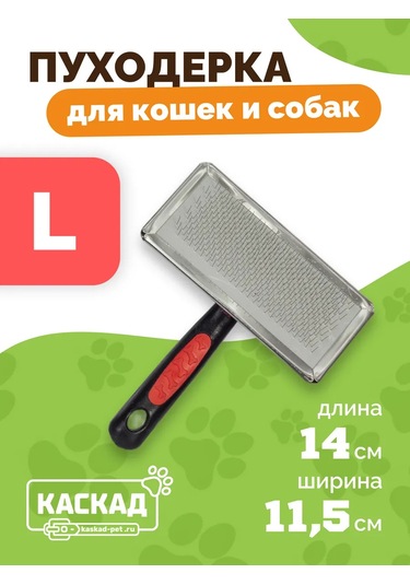 Ooo "firma Kaskad" Köpekler Ve Kediler İçin Tüy Dökücü 357393704