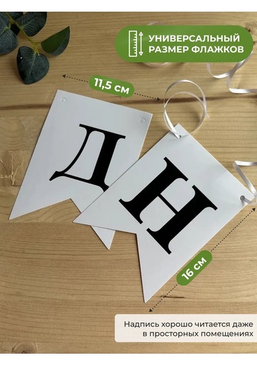 3pingvina Doğum Günü İçin Süsleme - Işık Zinciri - Bayraklar 191331413 Beyaz