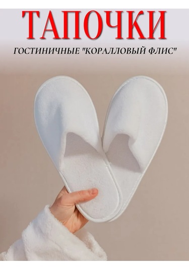 Hotel Tekstil' Otel İçin Tek Kullanımlık Terlik 2 Çift 130916578