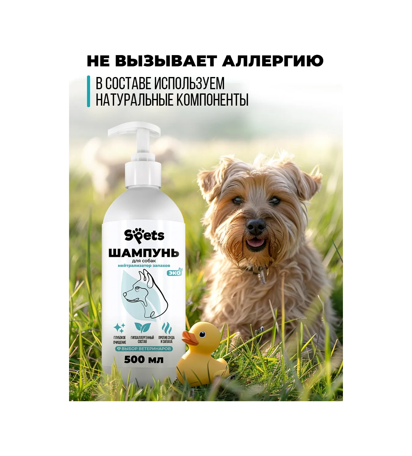 Spets Köpekler İçin Koku Giderici Hipoalerjenik Şampuan, 500 Ml 188453615