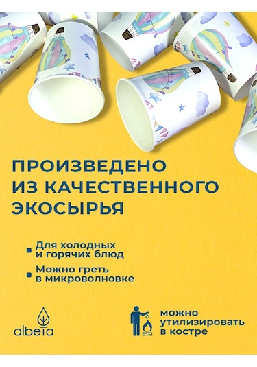 Albeta Kağıt Bardaklar Tek Kullanımlık 250 Ml 50 Adet 156772137 Beyaz