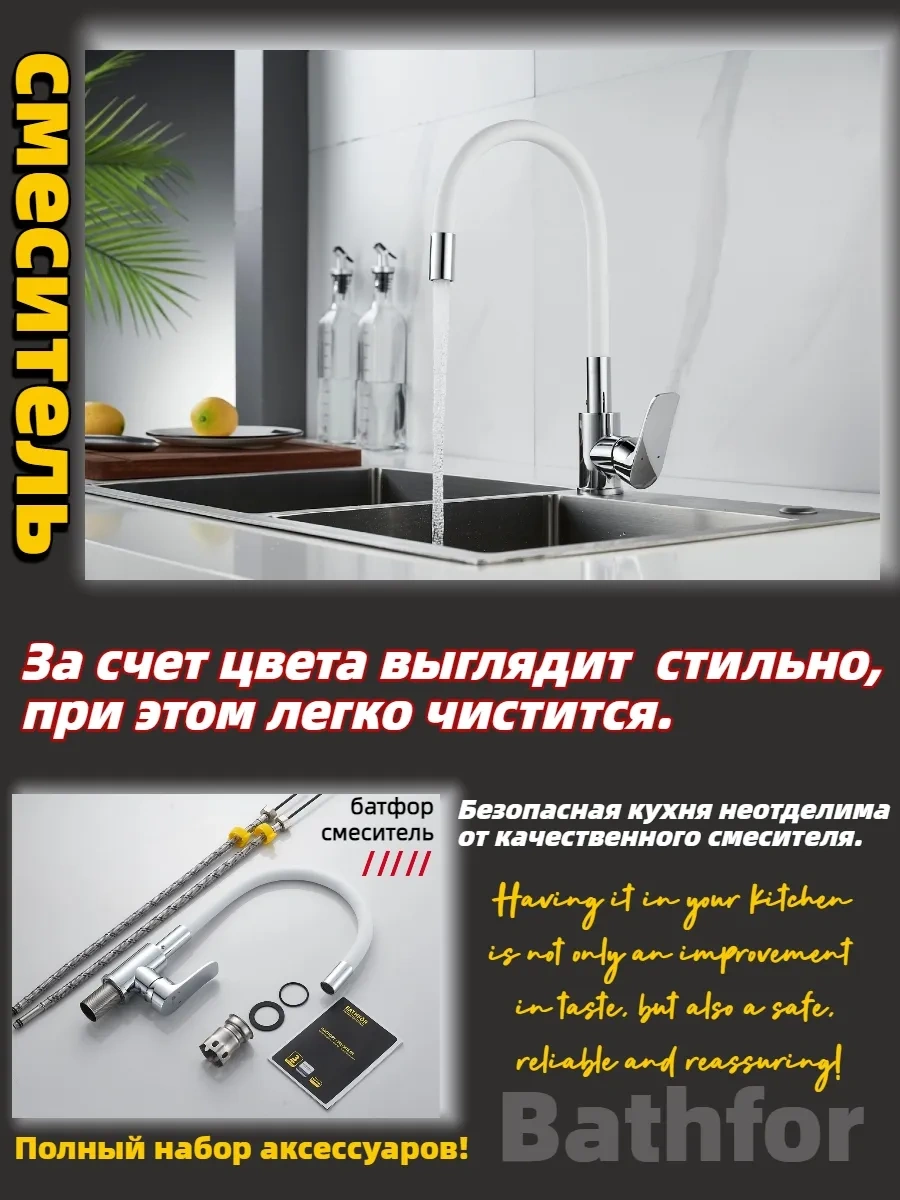 Bathfor Esnek Uçlu Mutfak Musluğu 196533265 Beyaz