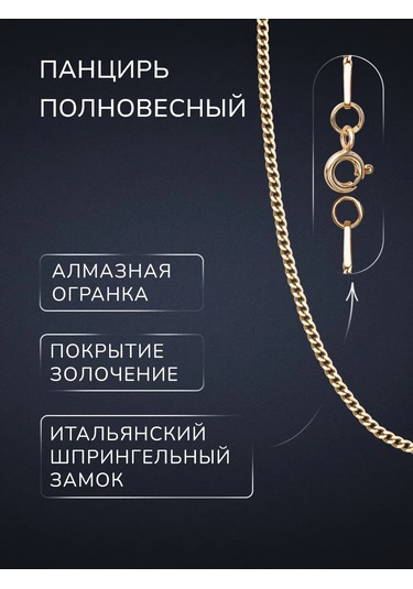 Voznesenskij Uvelirnyj Zavod 925 Ançız Kolye Gümüş Zinciri Altın Kaplama 250228215 Altın