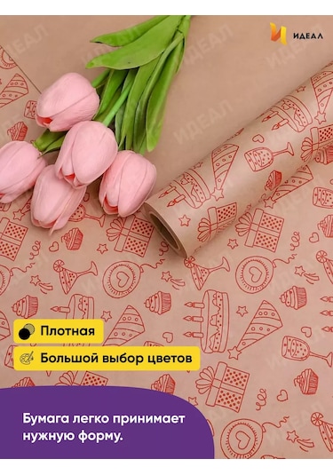 Ideal Hediye Paketi İçin Ambalaj Kağıdı 235350827