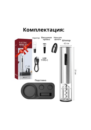 S&t Comfort Formula Elektrikli Şarap Tirbuşonu 379103686 Gri