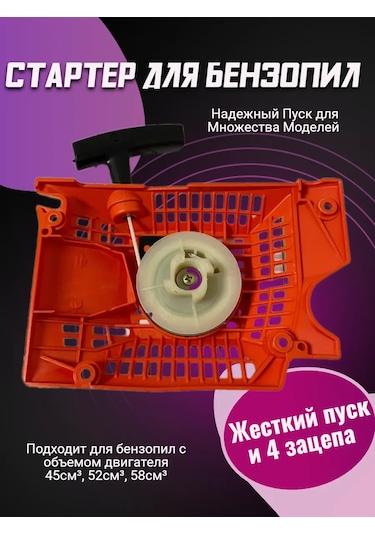 Gamingo 52cc Benzinli Testereler İçin Marş Motoru Seti 148942481