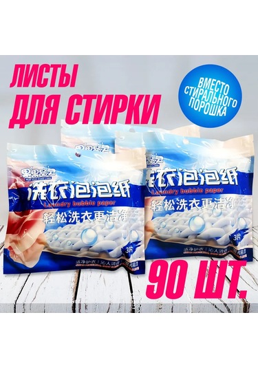 Çamaşır İçin Konsantre Levhalar 320198576