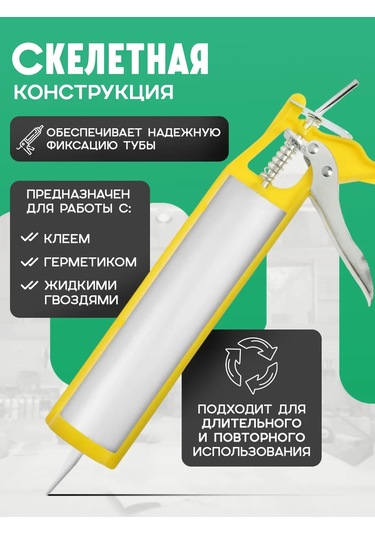 Tundra Sıvaz Tabancası İskeletli 184146294