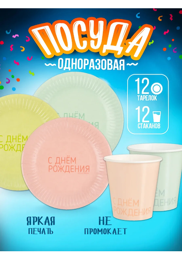 Davajdarit' Doğum Günü Partisi İçin Tek Kullanımlık Sofra Takımları 326945531 100 adet