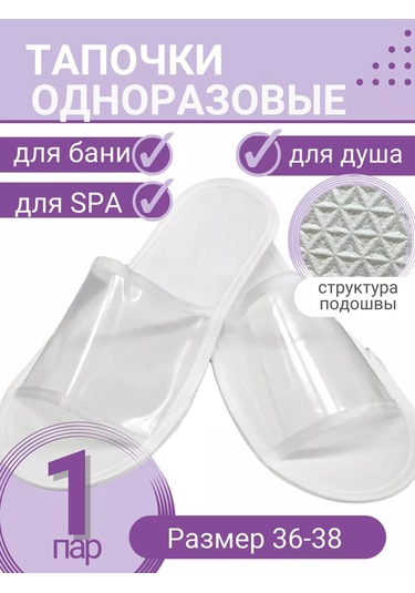 Medums Tek Kullanımlık Duş Terliği 217449188