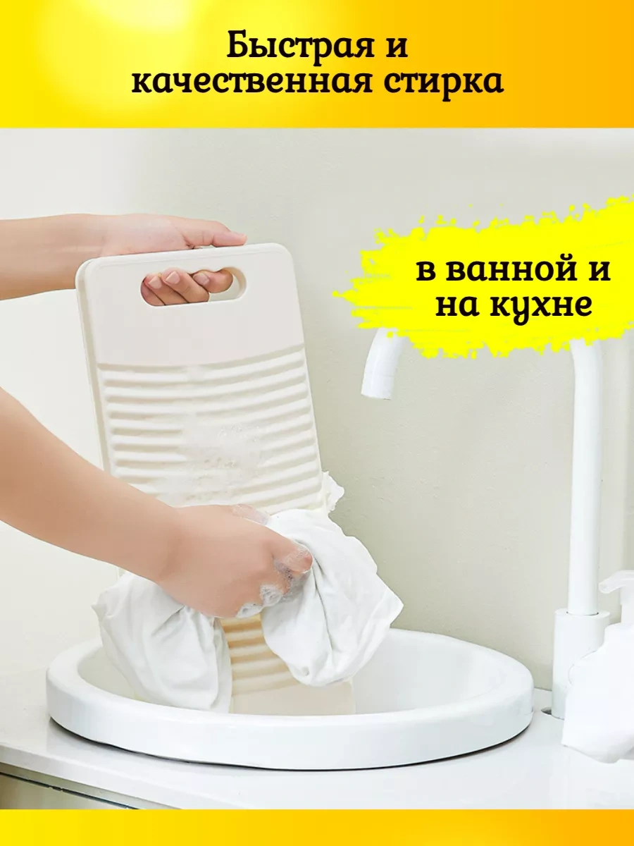 Tevdı 40 Cm Çamaşır Tahtası, El Yıkama İçin 239398834 Sütlü