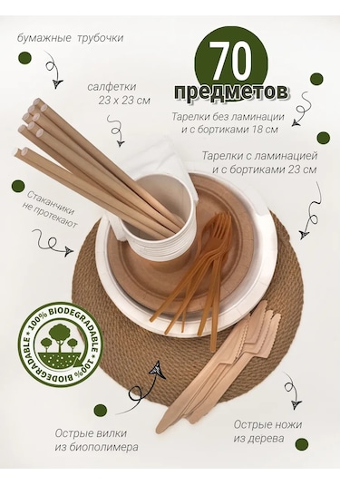 Pakkom Biyolojik Olarak Parçalanabilir Tek Kullanımlık Mutfak Seti 468215363 Diğer