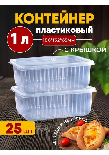 Kulek Kapaklı Tek Kullanımlık Yemek Kapları 1000 Ml 25 Adet 219806310 100 adet