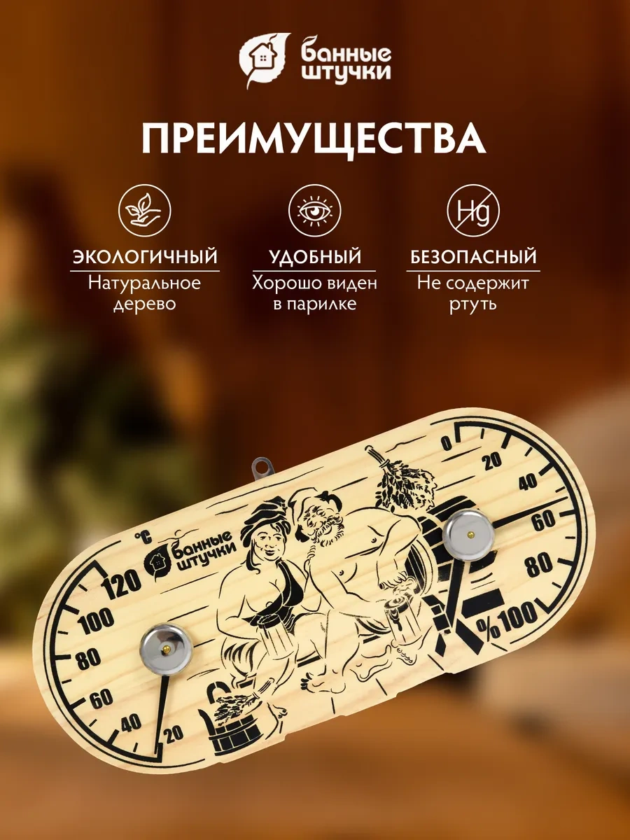 Bannye Stucki Buhar Odası Ve Sauna İçin Higrometreli Termometre 4600570 Açık Renk Ahşap