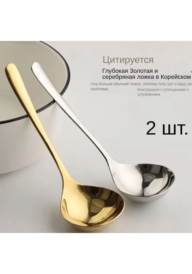 Geeroyoo Altın Ve Gümüş Büyük Boy Çorba Kepçesi - 2'li Set