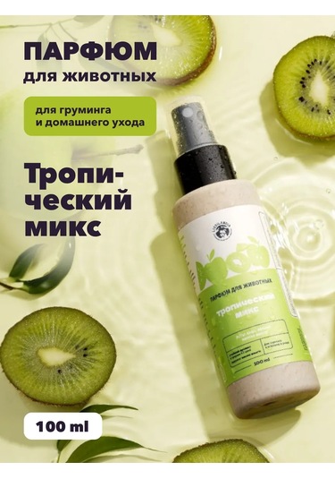 Lıssılandıa Hayvanlar İçin Parfüm Ve Koku. Tropikal Karışım. 414466489