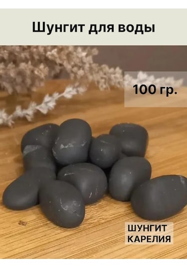 Sungıt Karelıa Şungit Taş, Su Temizleme Ve Mineralizasyon İçin Yuvarlatılmış 282911280